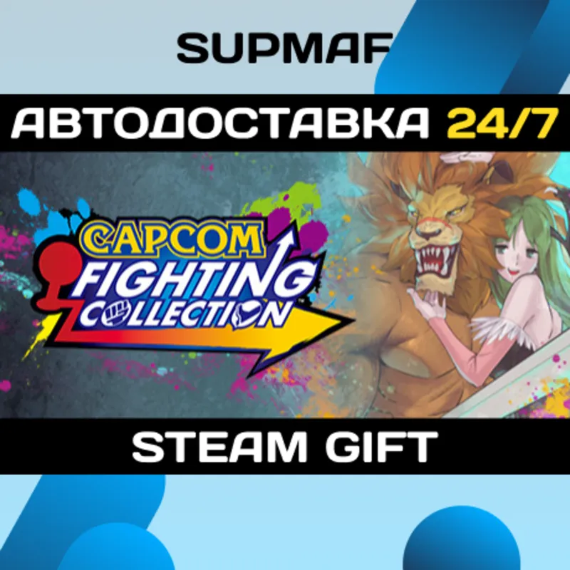 Capcom Fighting Collection 1 + 2 Bundle | STEAM GIFT | RU・KZ・UA・BY・CIS
