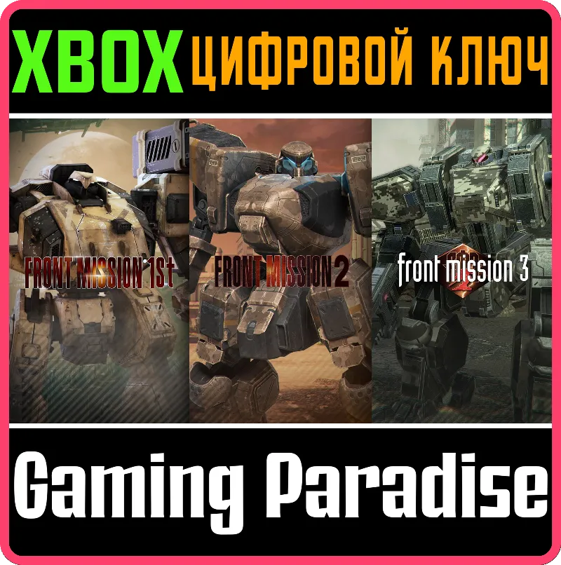 FRONT MISSION REMAKE TRILOGY XBOX КЛЮЧ/КОД