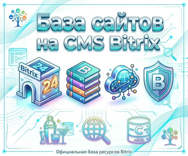 Базa сайтов на CMS Bitrix 2026 ( Август )