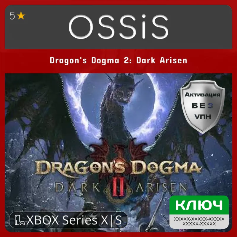 КЛЮЧ Dragon's Dogma 2 Dark Arisen XBOX Код