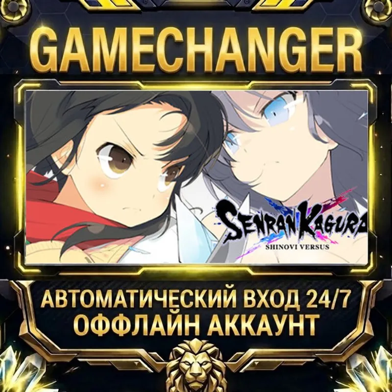 SENRAN KAGURA SHINOVI VERSUS Steam ОФФЛАЙН-аккаунт | Автовыдача 24/7
