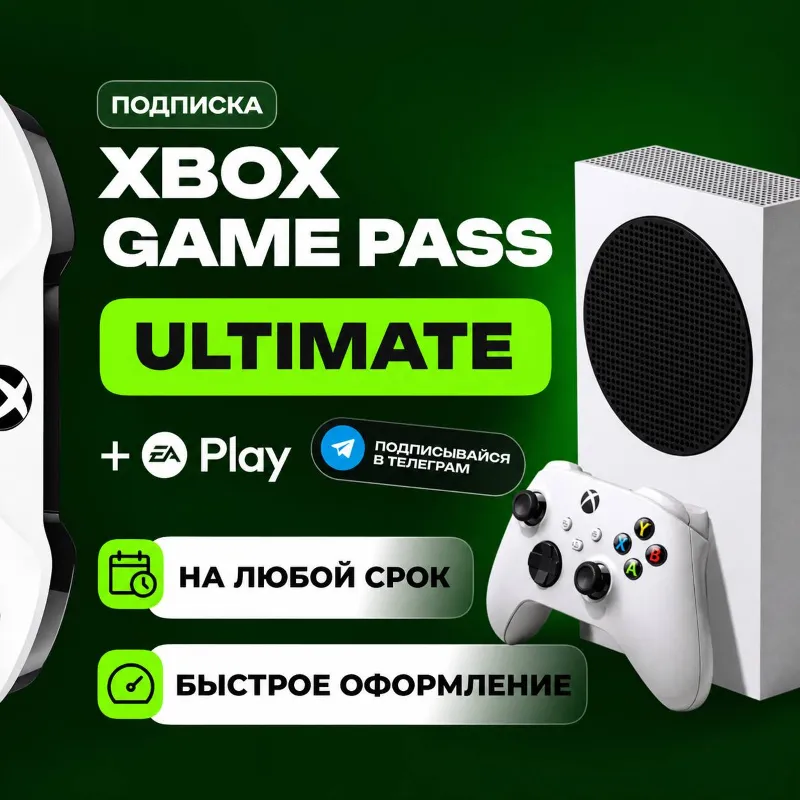 Xbox Game Pass Ultimate | Premium + PC | Essentinal | 1-12 Месяцев на Ваш Аккаунт