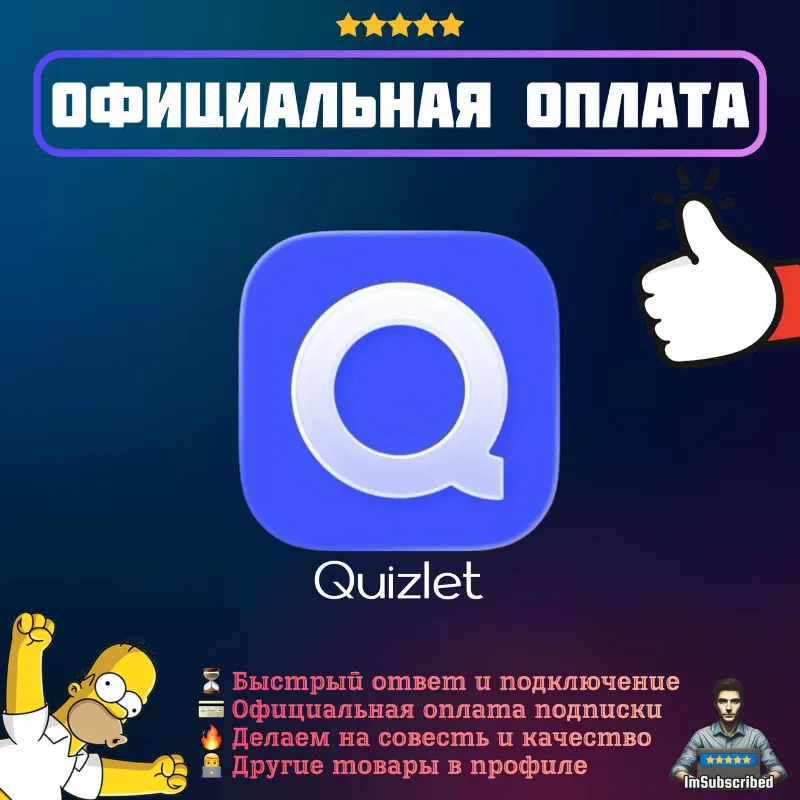 Подписка Quizlet Plus Unlimited | Официальная оплата | 1/12 месяцев