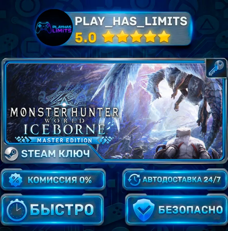 Monster Hunter World: Iceborne Master Edition КЛЮЧ STEAM СНГ+РФ