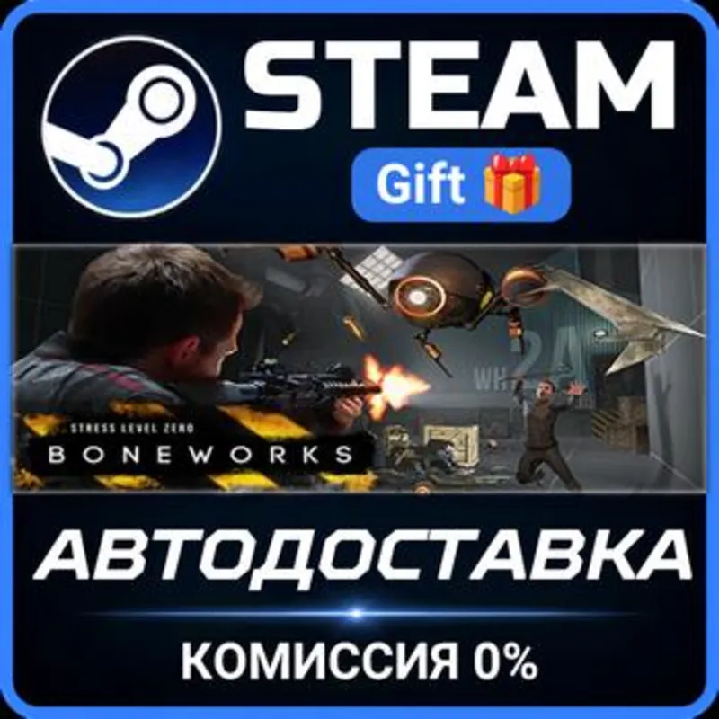 BONEWORKS Steam Gift СТИМ ГИФТ ПК АВТОДОСТАВКА ПОДАРОК