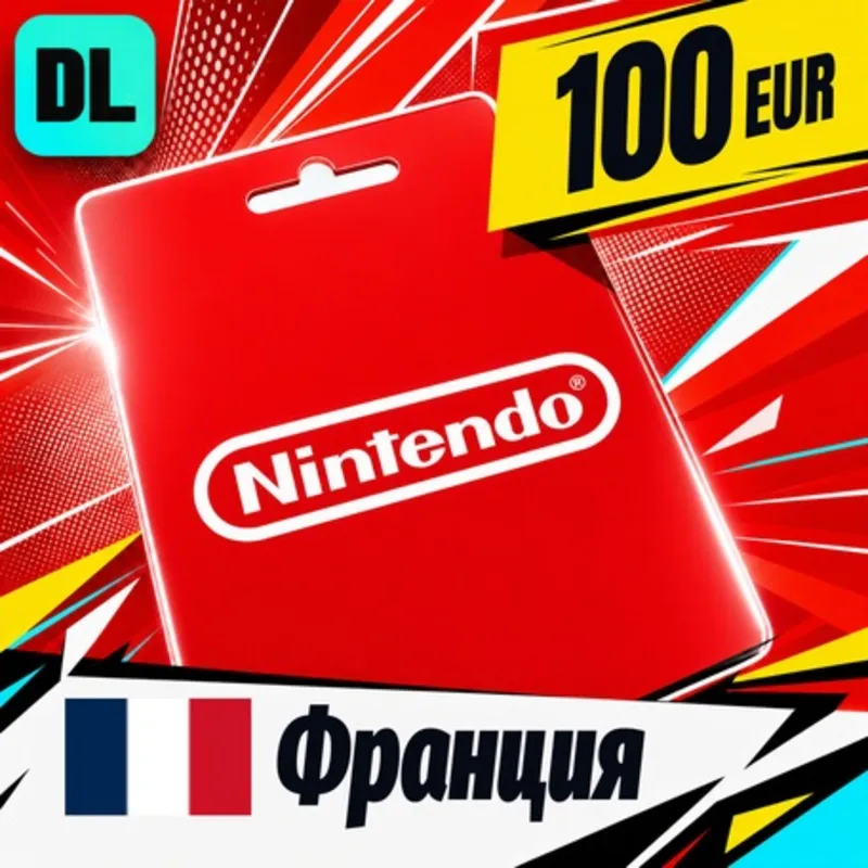 Nintendo eShop Франция 100 EUR цифровой код — автовыдача 24/7