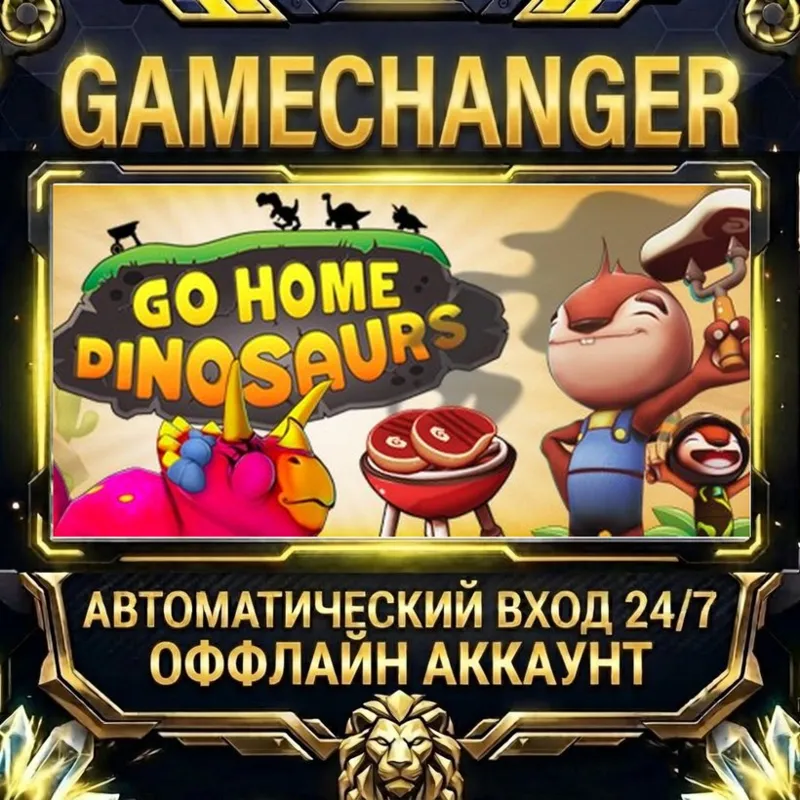 Go Home Dinosaurs! Steam ОФФЛАЙН-аккаунт | Автовыдача 24/7