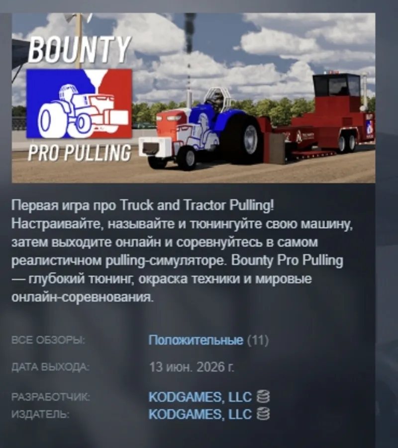 Bounty Pro Pulling АВТОДОСТАВКА STEAM GLOBAL МГНОВЕННО ЛИЦЕНЗИЯ