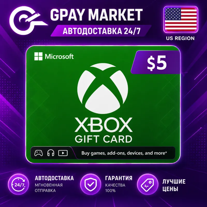 5$ Подарочная карта 5 долларов США | USD XBOX Live gift Card (US)