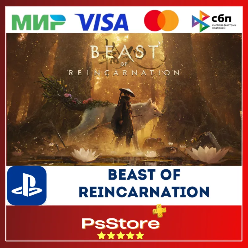 Beast of Reincarnation PS5 • Турция | Украина PS
