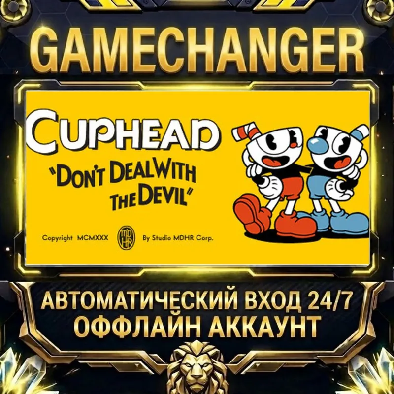 Cuphead Steam ОФФЛАЙН-аккаунт | Автовыдача 24/7