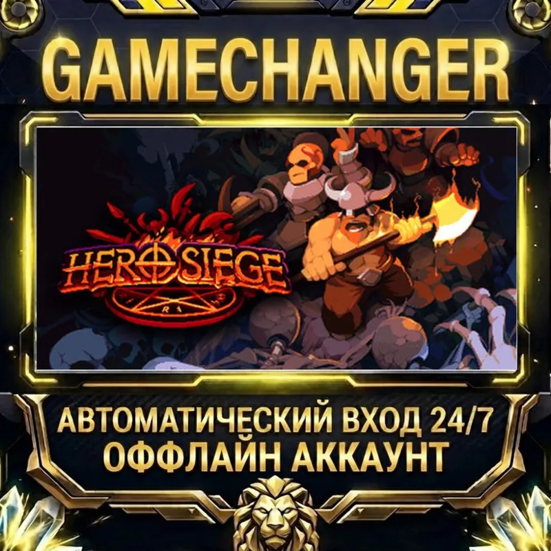 Hero Siege Steam ОФФЛАЙН-аккаунт | Автовыдача 24/7
