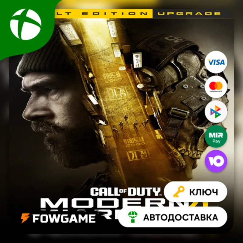Call of Duty: Modern Warfare 4 (2026) Vault Upgrade КЛЮЧ Xbox Series X|S