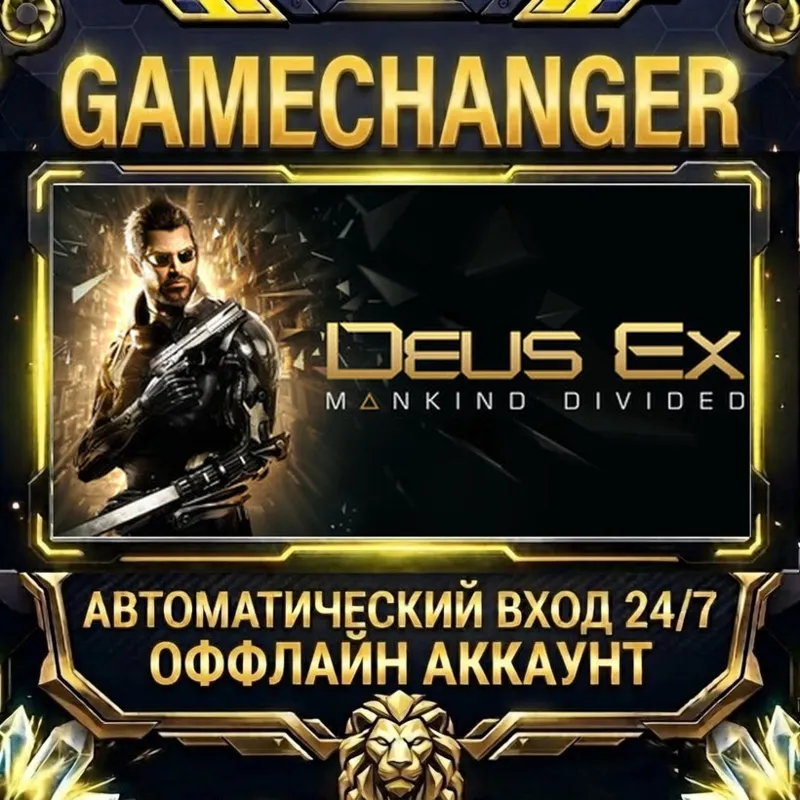 Deus Ex: Mankind Divided Steam ОФФЛАЙН-аккаунт | Автовыдача 24/7