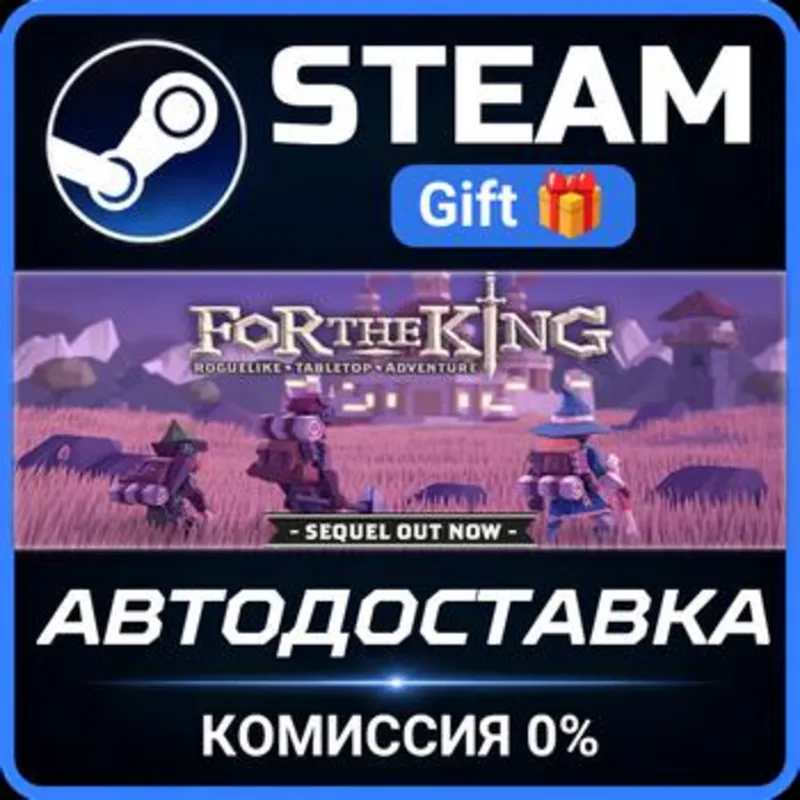 For The King Steam Gift СТИМ ГИФТ ПК АВТОДОСТАВКА ПОДАРОК