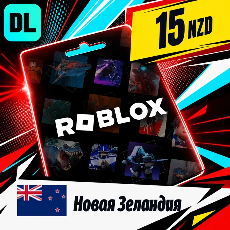 Roblox Новая Зеландия 15 NZD цифровой код — автовыдача 24/7
