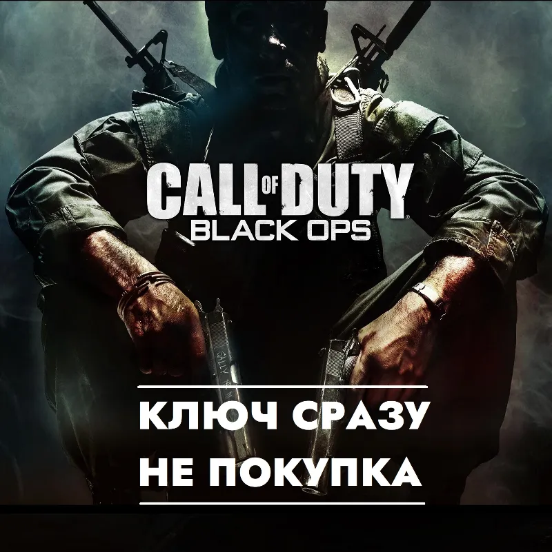 Call of Duty: Black Ops / PS5 КЛЮЧ СРАЗУ / Турция, Украина, Польша