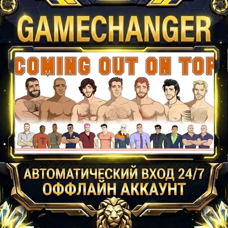 Coming Out on Top Steam ОФФЛАЙН-аккаунт | Автовыдача 24/7