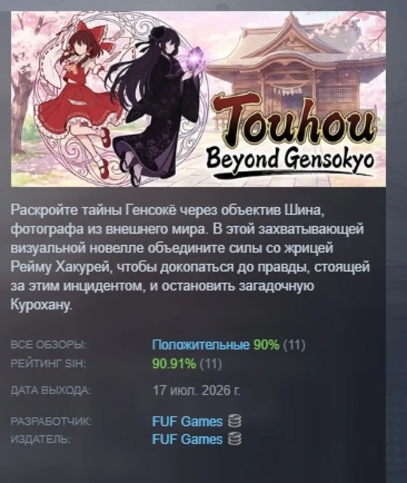 Touhou: Beyond Gensokyo АВТОДОСТАВКА STEAM GLOBAL МГНОВЕННО ЛИЦЕНЗИЯ