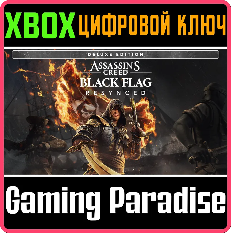 Assassin's Creed Black Flag Resynced Deluxe Edition XBOX SERIES S|X КЛЮЧ/КОД СРАЗУ