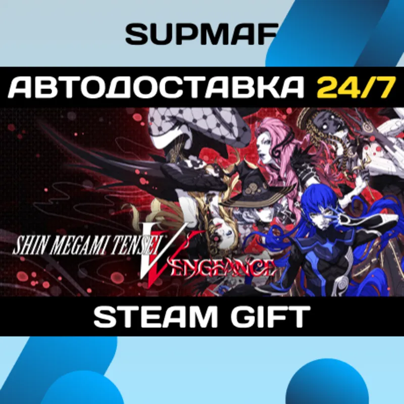 Shin Megami Tensei V: Vengeance Digital Deluxe Edition | STEAM GIFT | RU・KZ・UA・BY・CIS