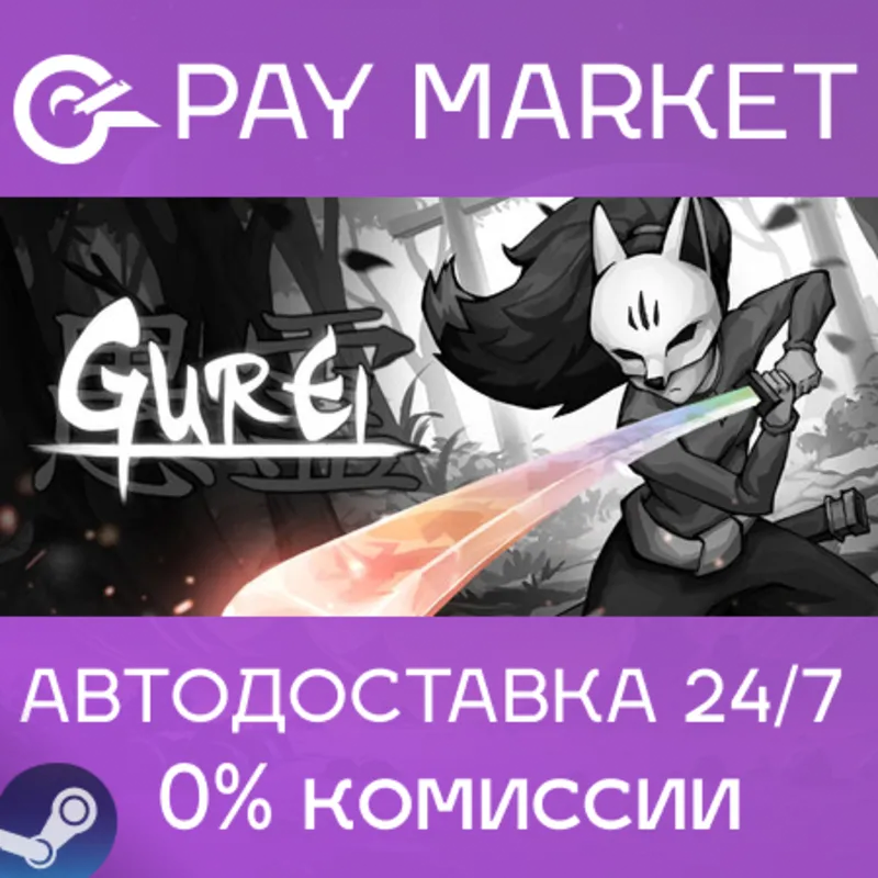 Gurei | АВТОДОСТАВКА [Россия Steam Gift]