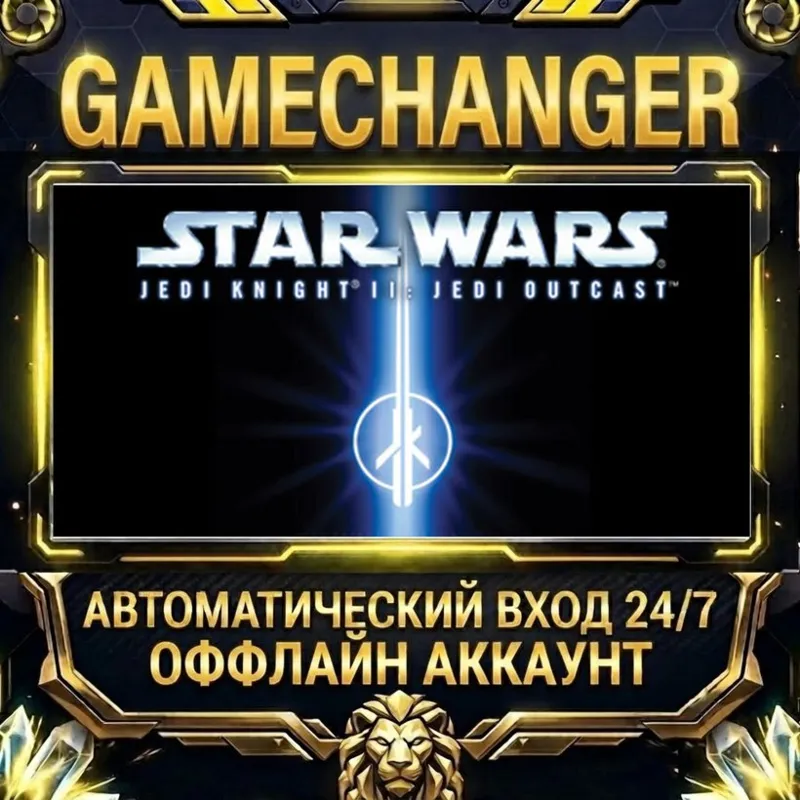 STAR WARS Jedi Knight II - Jedi Outcast Steam ОФФЛАЙН-аккаунт | Автовыдача 24/7