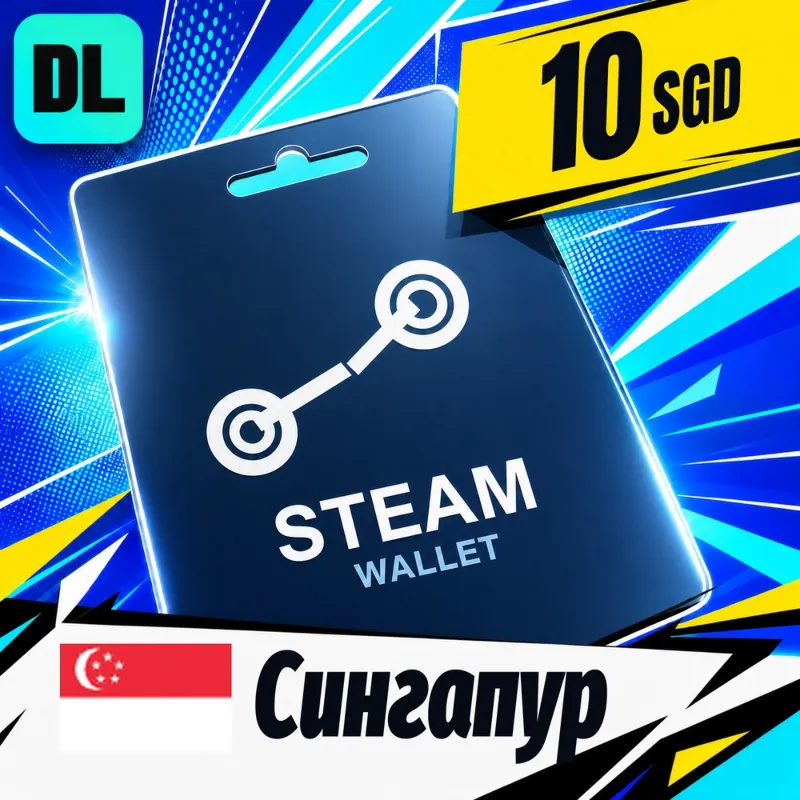 Steam Wallet Сингапур 10 SGD цифровой код — автовыдача 24/7