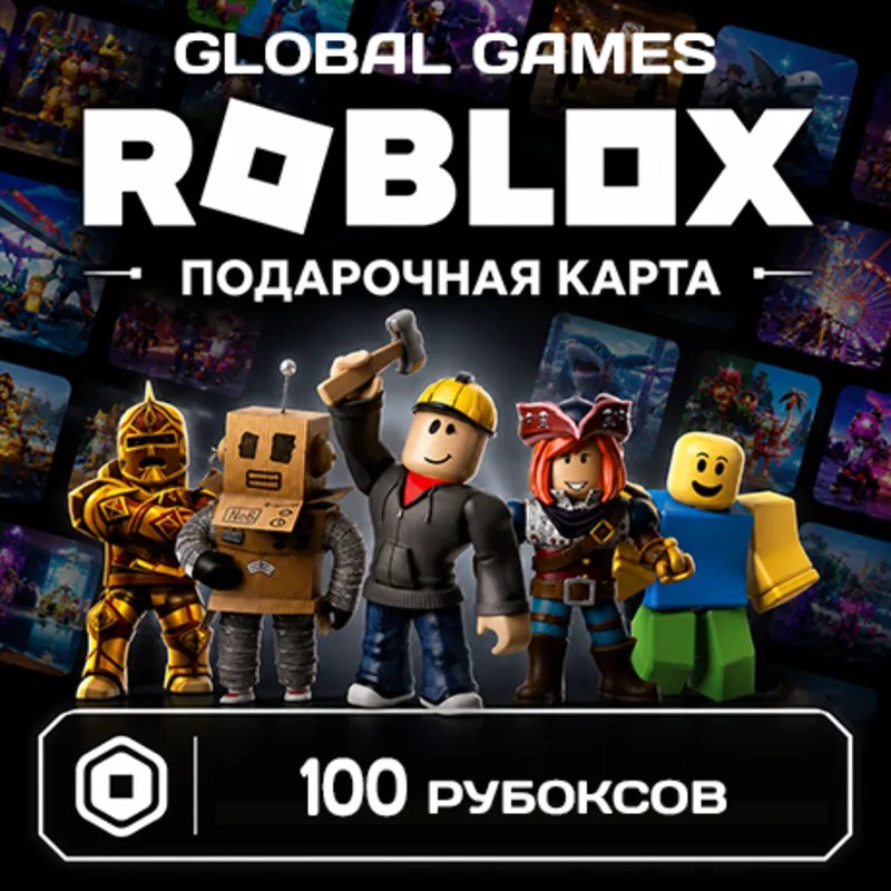 ROBLOX GIFT CARD 100 РОБУКСОВ ВСЕ СТРАНЫ КОД