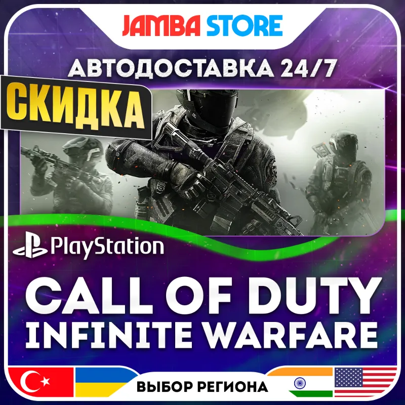Call of Duty: Infinite Warfare · PS4 · TR/UA/IN/PL/US · АВТО 24/7 · СКИДКА ДО 27.08