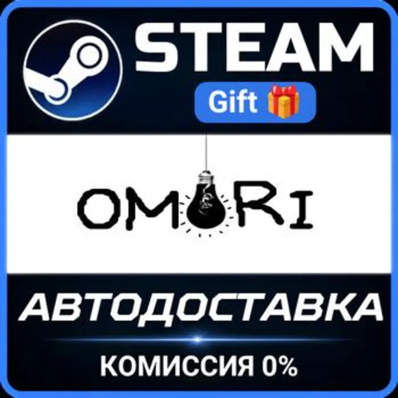 OMORI Steam Gift СТИМ ГИФТ ПК АВТОДОСТАВКА ПОДАРОК