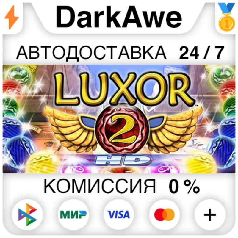 Luxor 2 HD STEAM•RU АВТОДОСТАВКА 0%