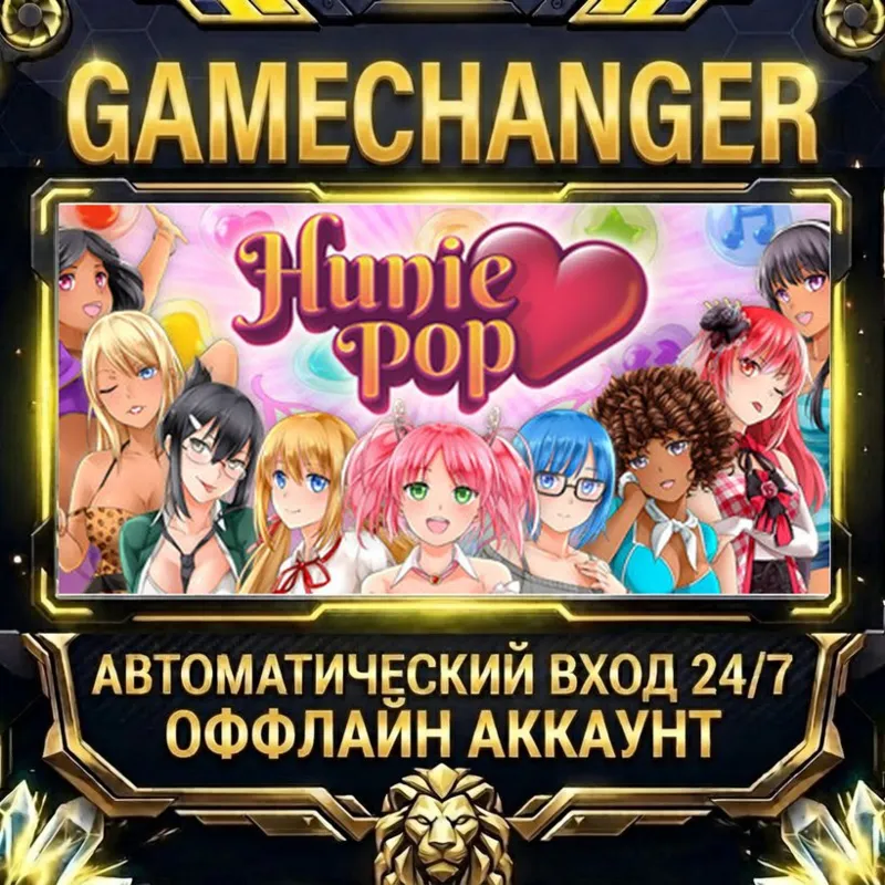 HuniePop Steam ОФФЛАЙН-аккаунт | Автовыдача 24/7