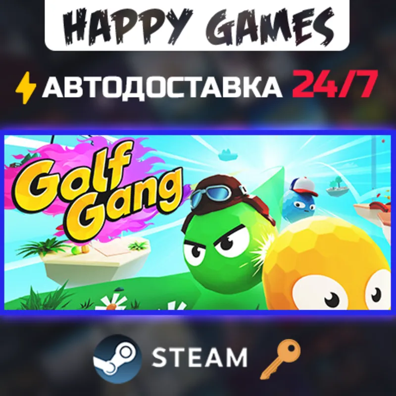 Golf Gang Steam Ключ РФ+СНГ