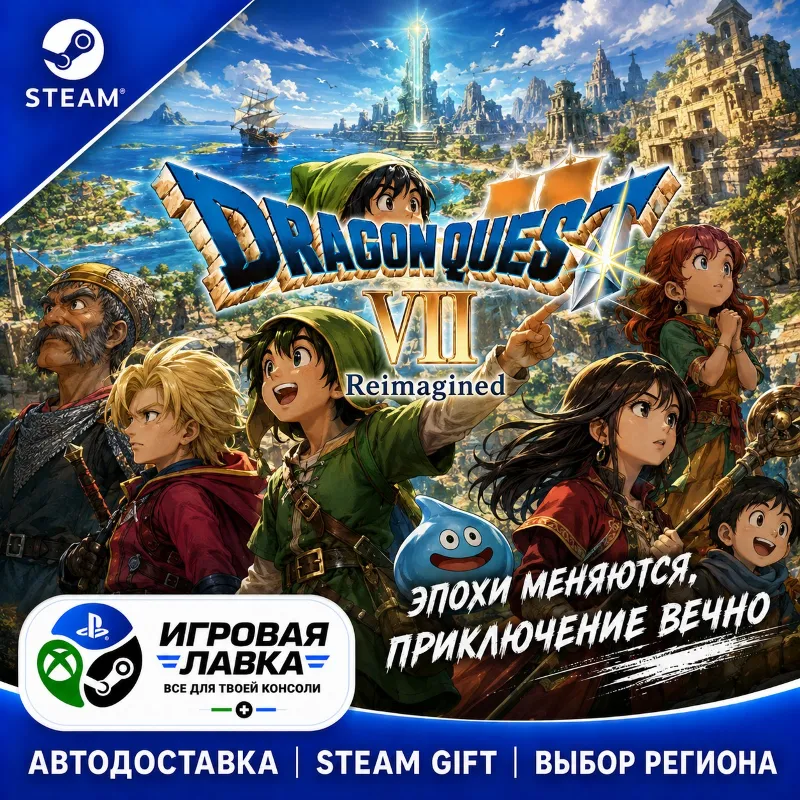 DRAGON QUEST VII Reimagined Digital Deluxe Edition | Steam Gift | АВТО