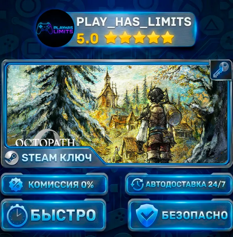 OCTOPATH TRAVELER 0 — Digital Deluxe КЛЮЧ STEAM Весь мир + РФ