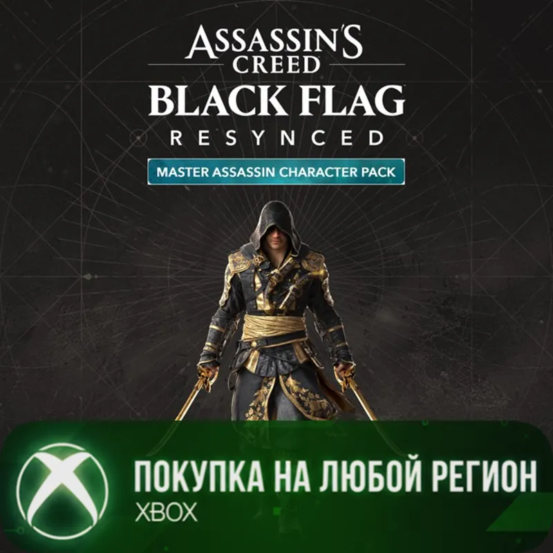 Assassin's Creed Black Flag Resynced: «Мастер-ассасин» (для персонажа) XBOX