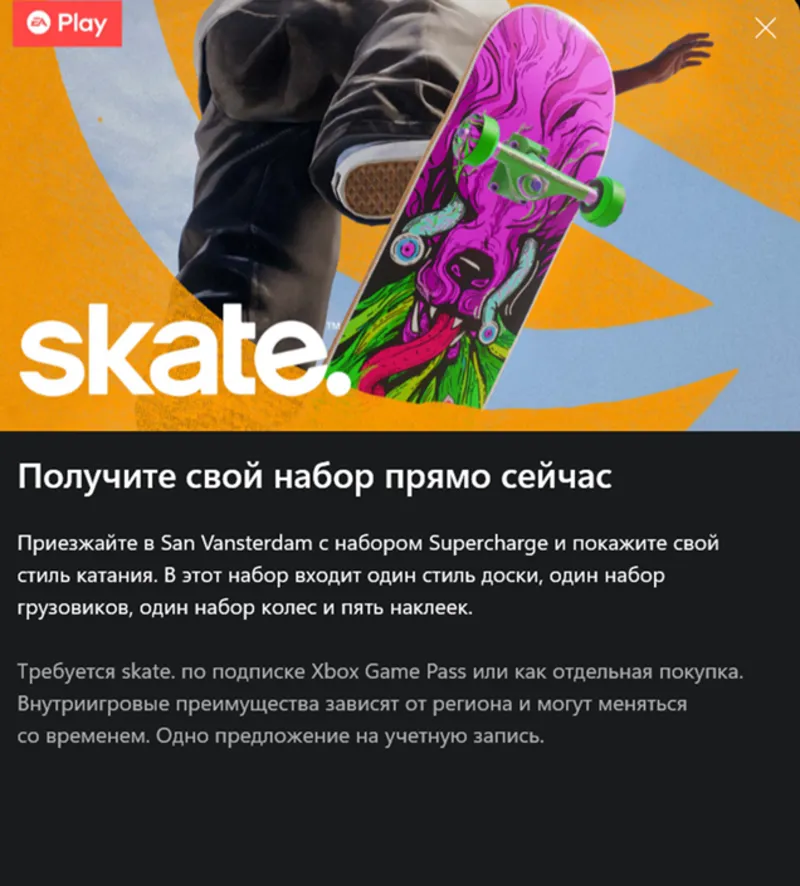 Набор Supercharge skate 3