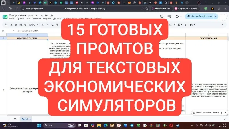 Готовые промты для создания бизнес-симуляторов с нейросетями
