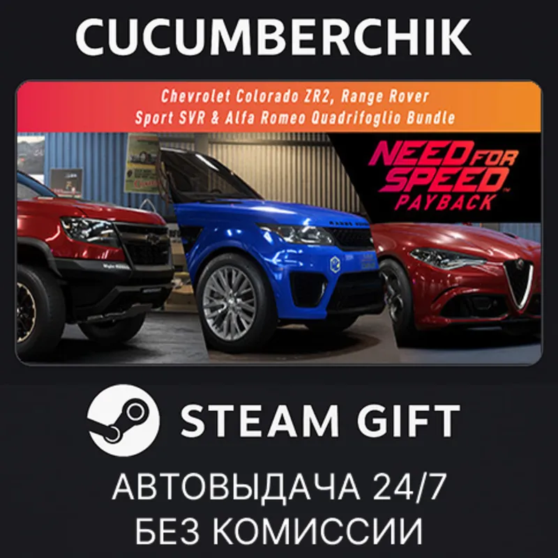 NFS Payback: Colorado ZR2, Range Rover Sport SVR & Alfa Romeo Quadrifoglio STEAM МИР