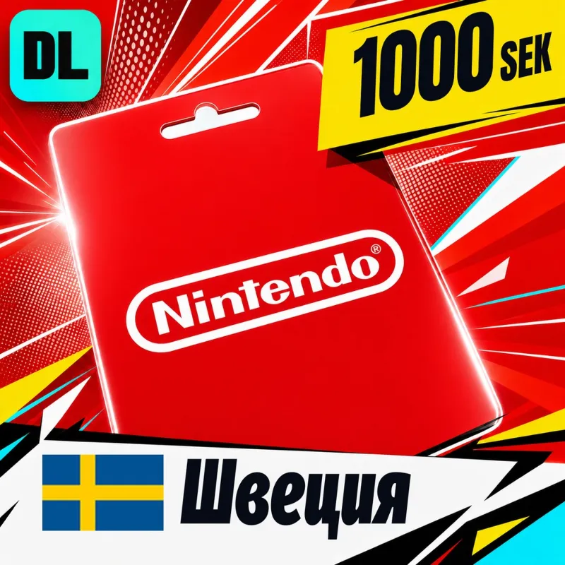 Nintendo eShop Швеция 1000 SEK цифровой код — автовыдача 24/7