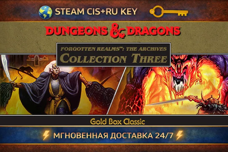 Forgotten Realms: The Archives - Collection Three STEAM Ключ | (СНГ+РФ)