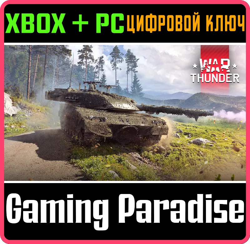 War Thunder - Набор Ariete Certezza XBOX SERIES S|X + ONE + PC (WIN) КЛЮЧ/КОД СРАЗУ