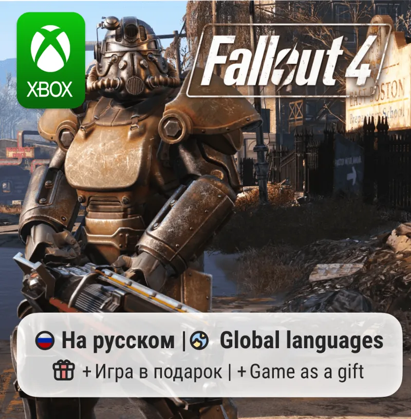 Fallout 4 | Xbox One/Series АРЕНДА