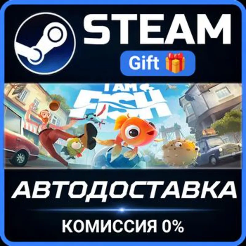 I am Fish Steam Gift СТИМ ГИФТ ПК АВТОДОСТАВКА ПОДАРОК