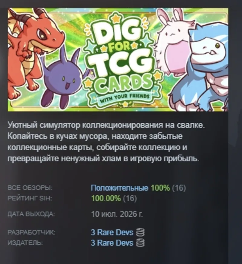 Dig for TCG Cards With Your Friends АВТОДОСТАВКА STEAM GLOBAL МГНОВЕННО ЛИЦЕНЗИЯ