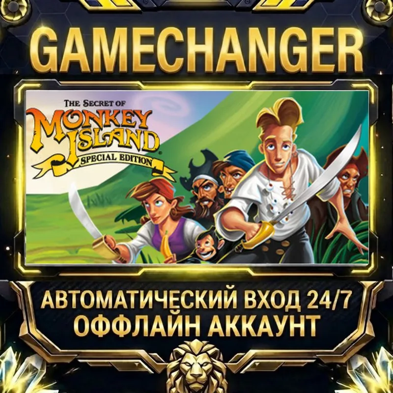 The Secret of Monkey Island: Special Edition Steam ОФФЛАЙН-аккаунт | Автовыдача 24/