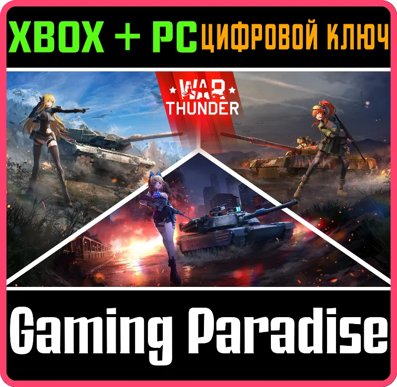 War Thunder - Комплект Senrai Maidens XBOX SERIES S|X + ONE + PC (WIN) КЛЮЧ/КОД СРАЗУ