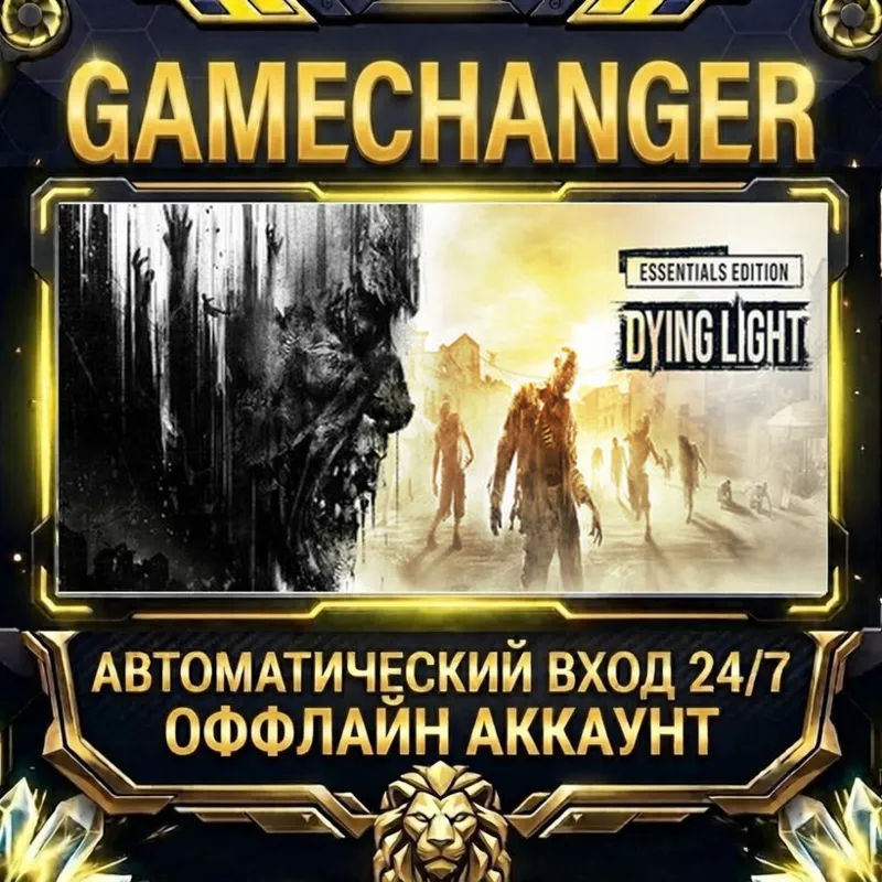 Dying Light Steam ОФФЛАЙН-аккаунт | Автовыдача 24/7