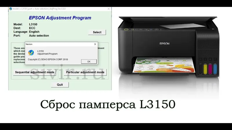 L3150 Программа для сброса памперса